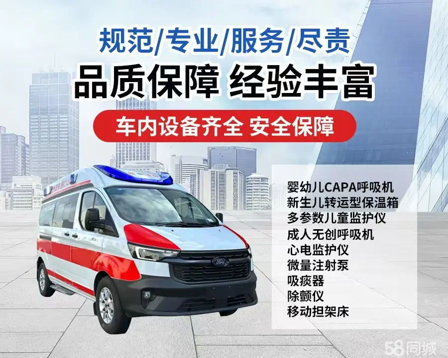 阜新市120救护车出租/阜新市长途救护车/阜新市长途120急救车2
